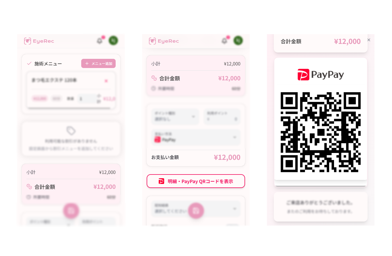 PayPay決済イメージ